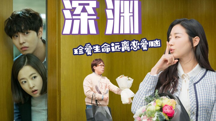 三口解说《深渊》：凶手充值了，我看见了