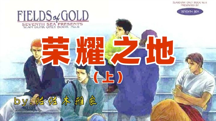 灌篮高手同人漫画，一年级和三年级3V3比赛，哪边能够取胜？