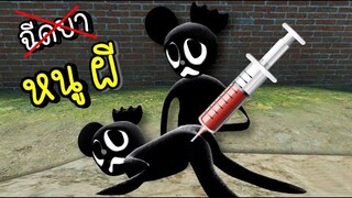 อย่าทำ...หนู..!!  Cartoon Mouse Syringe ?