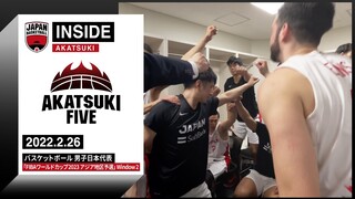 【INSIDE AKATSUKI】2022.2.26 ホーバスJAPAN 初勝利の裏側に密着