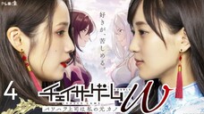 🇯🇵I EP 4 Chaser Game W: Power Harassment Joshi wa Watashi no Moto Kano (2024)English Sub