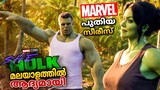 She Hulk Episode 1 Explained In Malayalam l be variety always