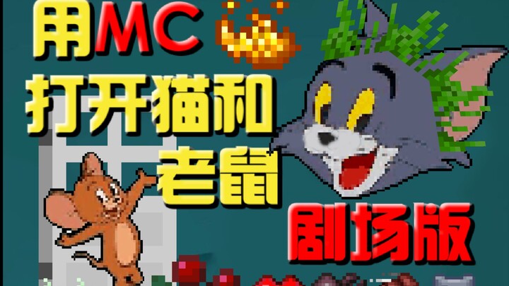 Buka Tom and Jerry menggunakan MC (versi lengkap)