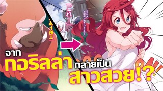 [ข่าวสาร] โดนกอริลล่าสาวตกหลุมรักที่ต่างโลก!? | Shinka no Mi