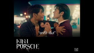 Kinn ✘ Porsche ► Charmer [ KinnPorsche FMV ] [BL]