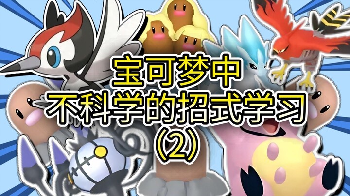 Cara tidak ilmiah untuk mempelajari gerakan di Pokémon (2)