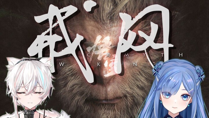 全网最速！黑神话悟空『戒网』深情双人翻唱