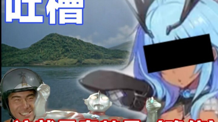 [吐槽]日灼?巨O?水着?初代奥特曼首次亮相到底讲了些什么?