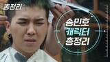 [#RECAP] (ENG/SPA/IND) A Complete and Comprehensive Recap of MINO from NJTTW | #Diggle