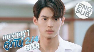 [Eng Sub] เพราะเราคู่กัน 2gether The Series | EP.8 [2/4]