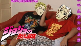 【吉良不要啊】jojo的奇妙父子情