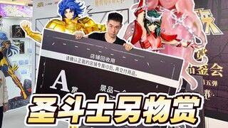 圣斗士另物赏出手办停！赌上尊严的欧气挑战！！！