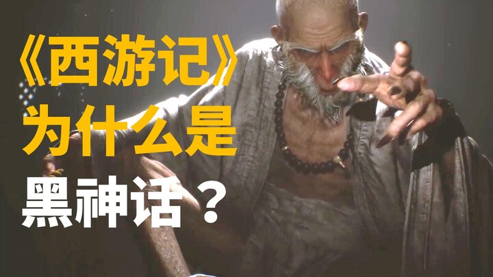 【吸奇杂谈】《西游记》原著中有哪些黑神话，神仙吃人？天庭直播？师弟坑师哥？