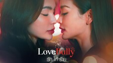 Love Bully 2024 EP 1 ENGSUB