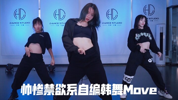 【CY 舞室】帅惨禁欲系自编韩舞『Move』AA编舞 姐姐太帅了