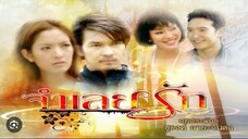18จบ #2551 จำเลยรัก JumLoeiRak (ENG.SUB)