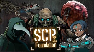 รวมคลิป SCP [ชุดที่3]