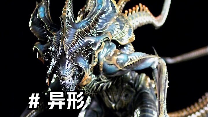我知道有异形王后，这个异形王是什么？