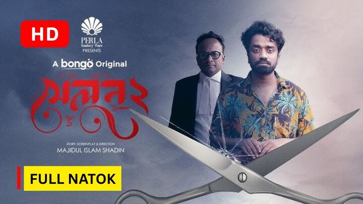 SALON 2 | BANGLA NEW NATOK | Saidur Rahman Pavel | Nilanjana Nil | Musafir Syed | Majidul Islam Shad