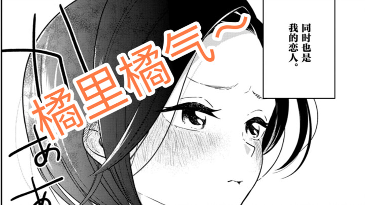 【R氏小漫评】隐藏恋人居然是女孩子和女孩子？！           《好事多磨》第一期