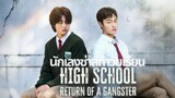 (trailer) High School Return of a Gangster นักเลงซ่าส์ท้าวัยเรียน