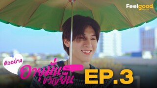 อายุมั่นขวัญยืน | 1000YO - Official Teaser EP.03