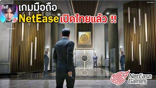 Mission Zero เกมมือถือมาใหม่จาก NetEase เปิดไทยแล้ว เล่นกับเพื่อนได้ ภาพโคตรสวย | สายลับสไตล์ Hitman