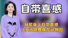 听到郭靖宇导演对杨紫的高度评价,才明白紫妹在内娱多被前辈肯定