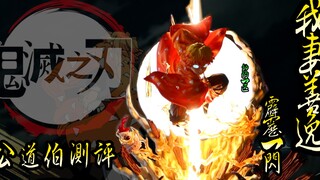 [GK开箱]鬼灭之刃 高分作品再现 霹雳一闪 我妻善逸 有点帅