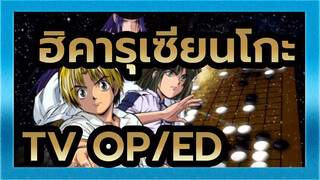 [ฮิคารุเซียนโกะ|HD 480P]TV OP/ED (ครบ)_C