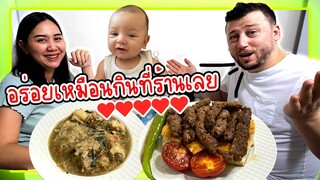 แกงไก่ใส่วุ้นเส้นแบบอิสานและอาหารตุรกี(Şiş Köfte) สามีชมอร่อยเหมือนกินที่ร้านเลย