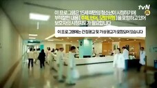 Hospital Playlist Episode 3