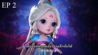 Wu Ni (ศึกปรปักษ์) ตอนที่ 2