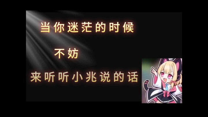 “当你迷茫的时候，不妨来听听王小桃说的话”