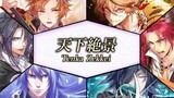 【戦刻ナイトブラッド】Tenka Zekkei (Lyrics)