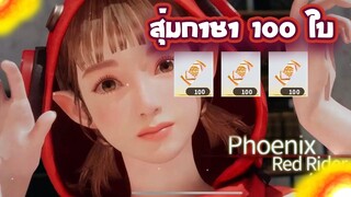 Rise of Eros : สุ่มกาชา100ครั้ง ตัวใหม่ Phoenix (ต้องดู ออกยากมาก) !!!