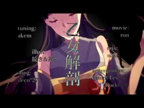 【UTAUカバー】 乙女解剖 / Otome Kaibou 【緋惺 / Akesato】