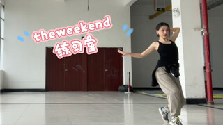 淡奶油质感-TheWeekend原创编舞练习室