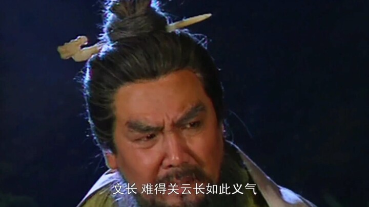 关云长如此义气，他既不忍杀我，我又安忍射他！