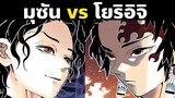 มุซัน vs โยริอิจิ ครั้งแรก! | Demon Slayer | Kimetsu No Yaiba | Muzan Story