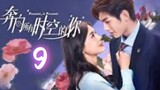 🇨🇳 EP 9 Present, is Present 2024 Chinese Drama [ Eng Sub ]