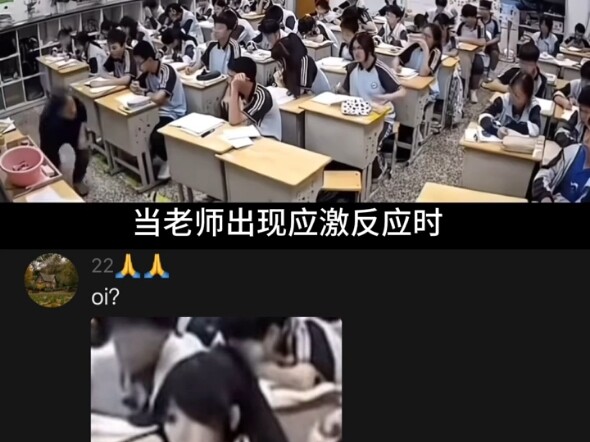 当老师出现应激反应时