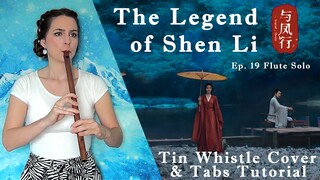 与凤行: The Legend of Shen Li - Ep. 19 Flute Solo | Tin Whistle Cover & Tabs Tutorial