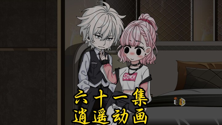 第六十一集