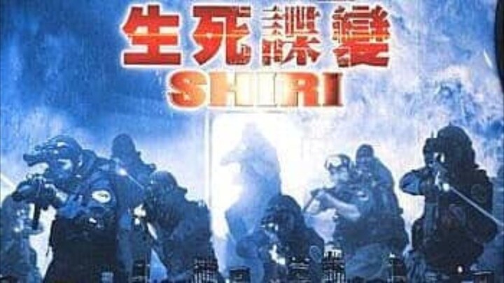 🇰🇷  쉬리  Shiri (Eng sub)  (1999)