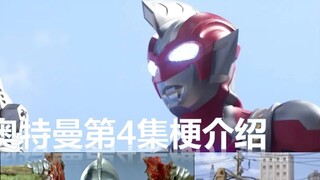 [Phụ đề tiếng Trung] Giới thiệu meme Ultraman Zeta tập 4