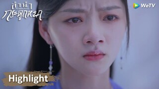 สืออิ่งประสบอัสนีสวรรค์ ยามสิ้นหวังจูเหยียนปรากฏตัวอีกครั้ง | Highlight EP38 | ลำนำกระดูกหยก | WeTV