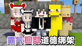 Minecraft Fang Xuan animation again returns to moral kidnapping