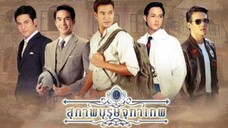 EP. 9 คุณชายธราธร(END)