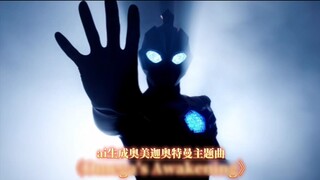 AI generated Ultraman Omega theme song "Omega's Awakening"